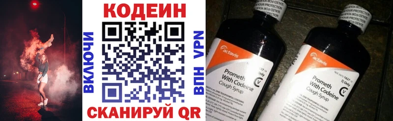 Codein напиток Lean (лин) Бугульма